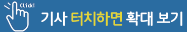 기사 클릭 확대!